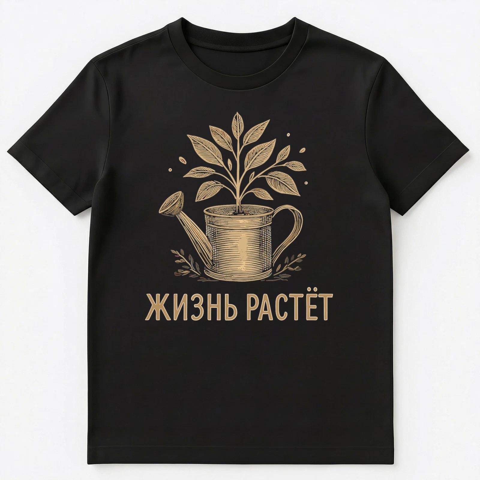 Life Grows Gardening Funny Russian Unisex T-Shirt S
