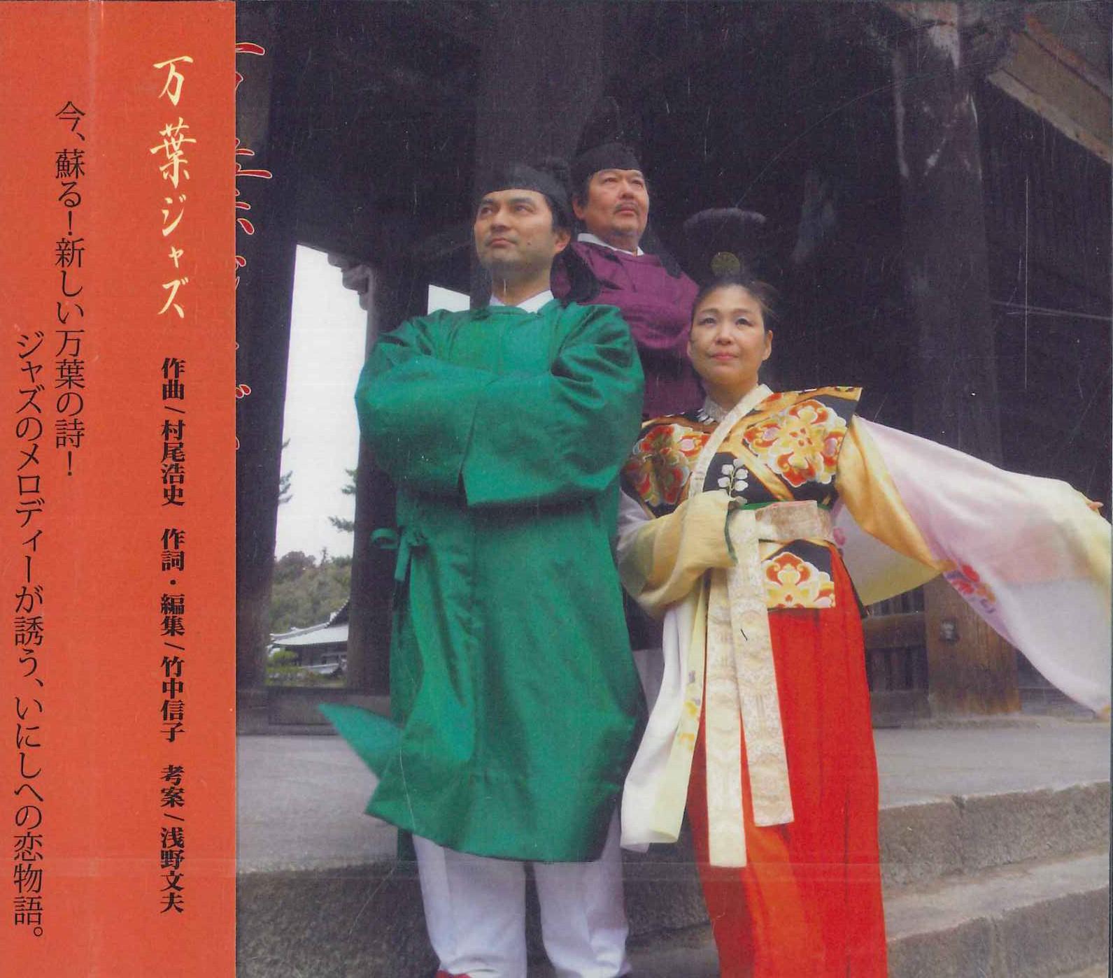 

CD - Manyo Jazz MONYOU01 NOT ON LABEL Japan Obi Jazz Used