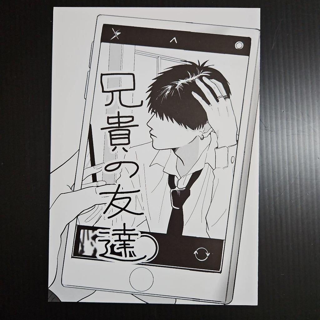 [USED] Takayoshi-kun and Amagi-kun, My Brother's Friend, Bonus Set