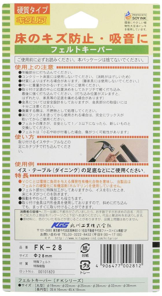 Kitagawa Industries Kitalia Flooring Scratch Prevention Product, Felt Keeper, Round, FK-28, 28mm, Pack of 4