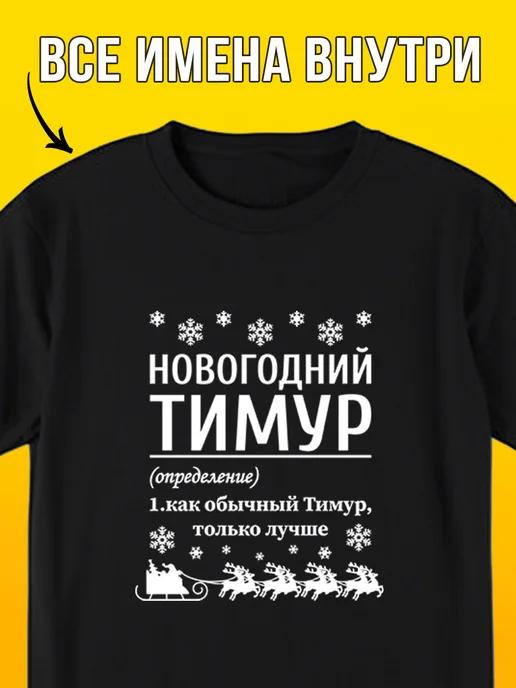 New Year s Timur T-shirt M