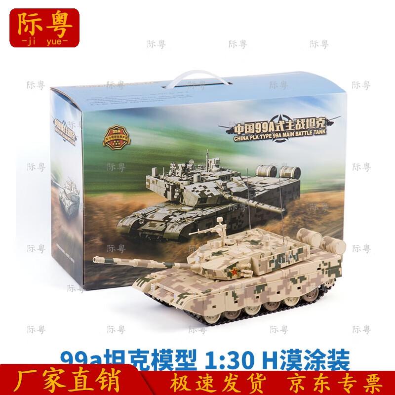 Jiyue Alloy 99A Tank Model - 1:30 Scale