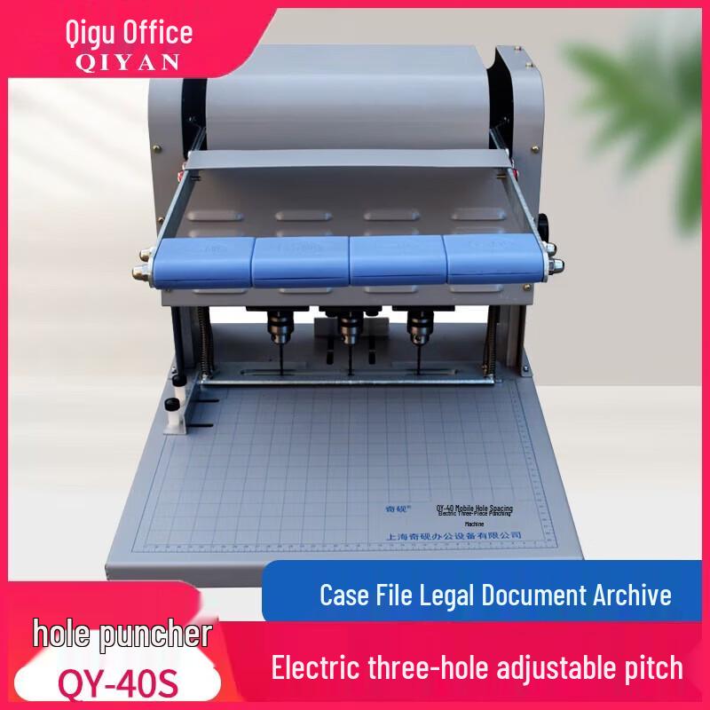 QIYAN QY-40S Electric Adjustable 3-Hole Document Binder CN plug (adapter included) Standard