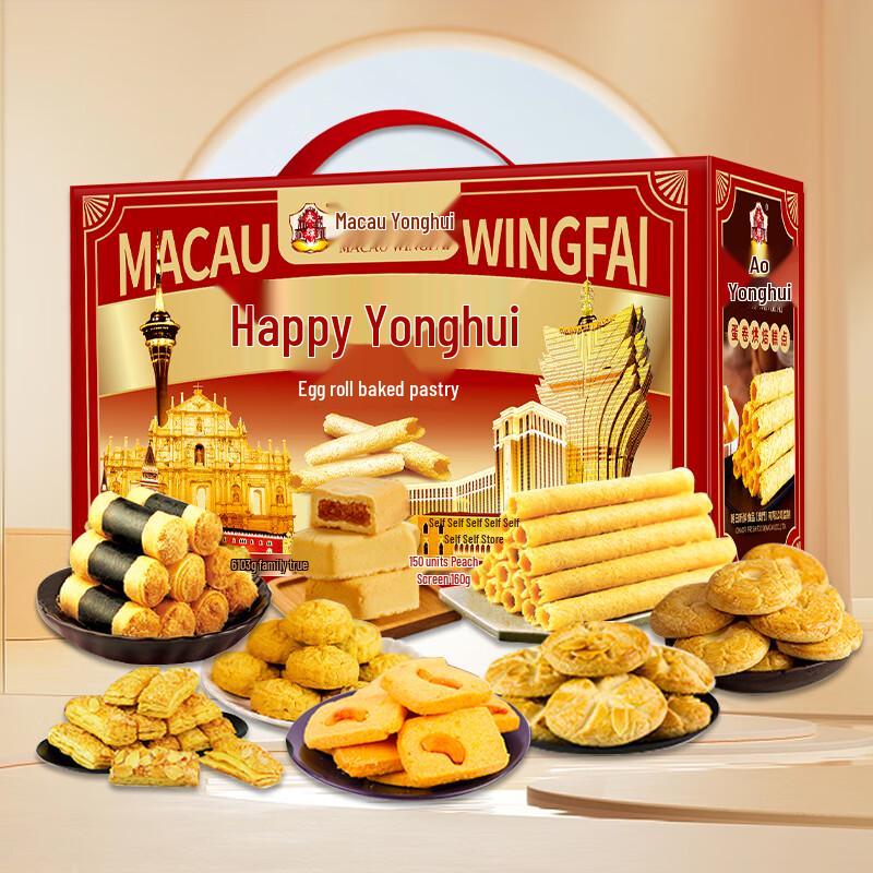 Yonghui Macau Specialty Pastry Gift Box