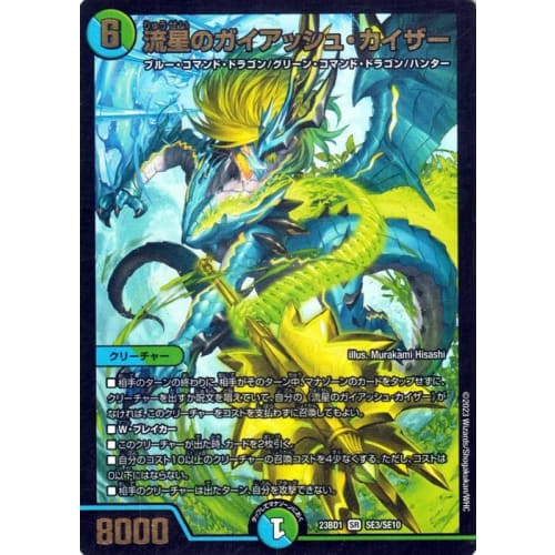 Duel Masters Meteor Gaias Kaiser (Super Extra Card) Forbidden King Sorai (DM23-BD1) Duel Masters Water/Nature Civilization