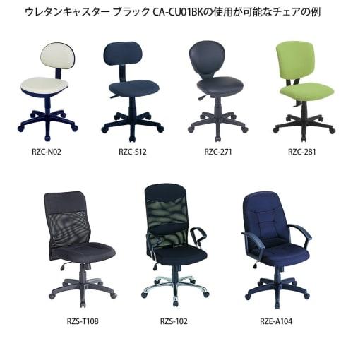 Nakabayashi OA chair option urethane casters black CA-CU01BK