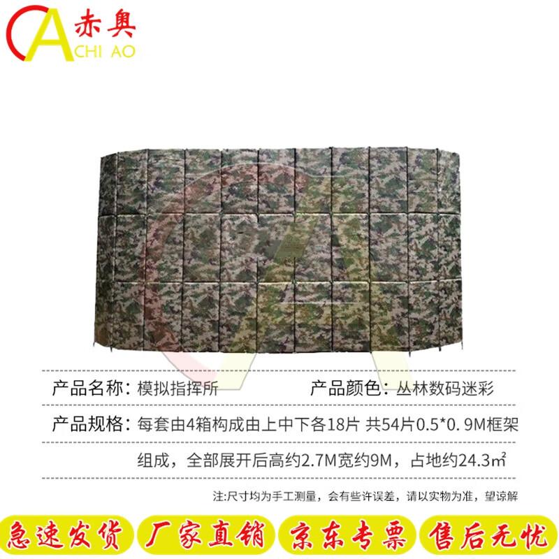 ChiAo Military Training Simulation Equipment