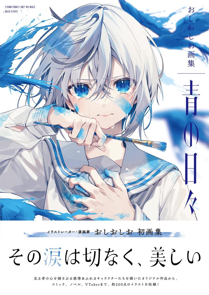 Oshioshio Art Collection Blue Days