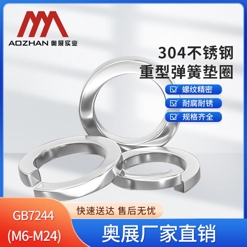 AoZhan 304 Stainless Steel Heavy-Duty Spring Washers