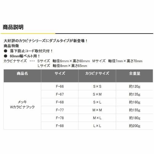DOGYU Dogyu Industry Plated Double Carabiner Hook F-88 (LxL)