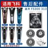 Applicable To Feike Razor Men's Knife Head FS300313 Blade Mesh FR8 Accessories