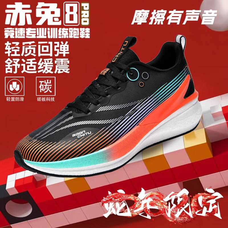 New Red Rabbit 8pro Running Shoes Men's 2025 Carbon Board Boys Breathable Shock Absorption Professional Student Racing Sports Shoes Women