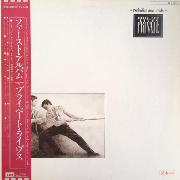 

LP Record PRIVATE LIVES - Prejudice And Pride EMS81662PROMO EMI 1984 Japan Obi Rock Used