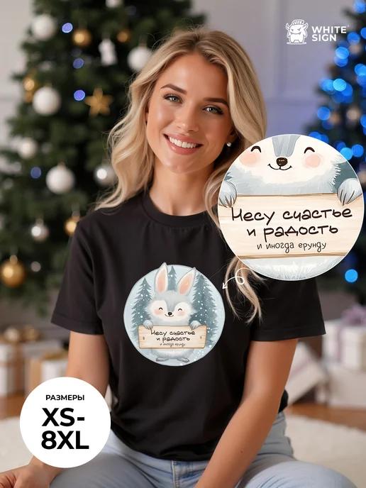 Oversized Christmas T-shirt with Rabbit Bringing Happiness print 4XL
