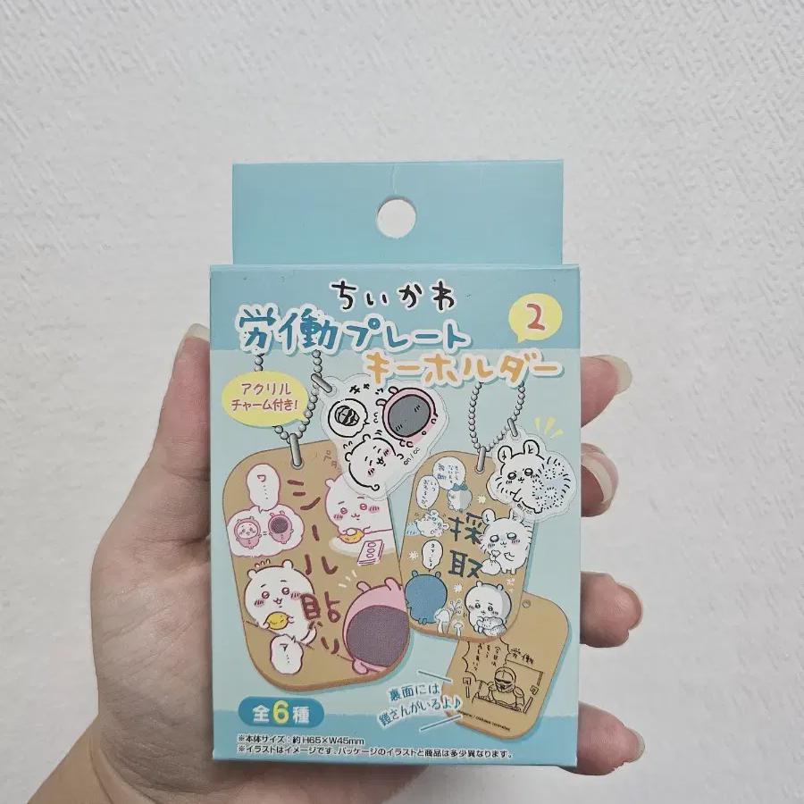 

Брелок-подвеска Chikawa Labor Plate Vol. 2