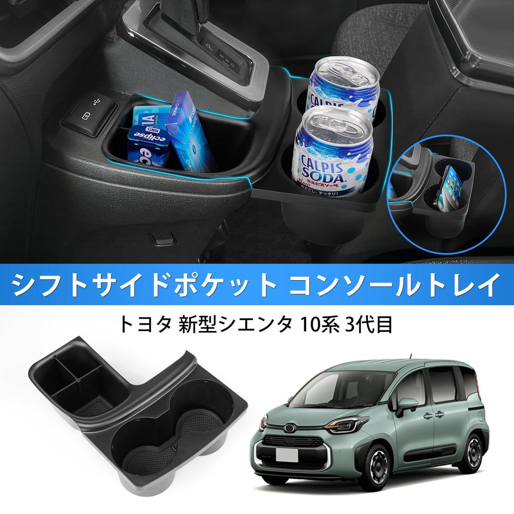 Improved Auto Spec Toyota New Sienta 3rd Generation 10 Series Shift Side Pocket Storage Box Storage Pocket Console Box Drink Holder SIENTA August 2022