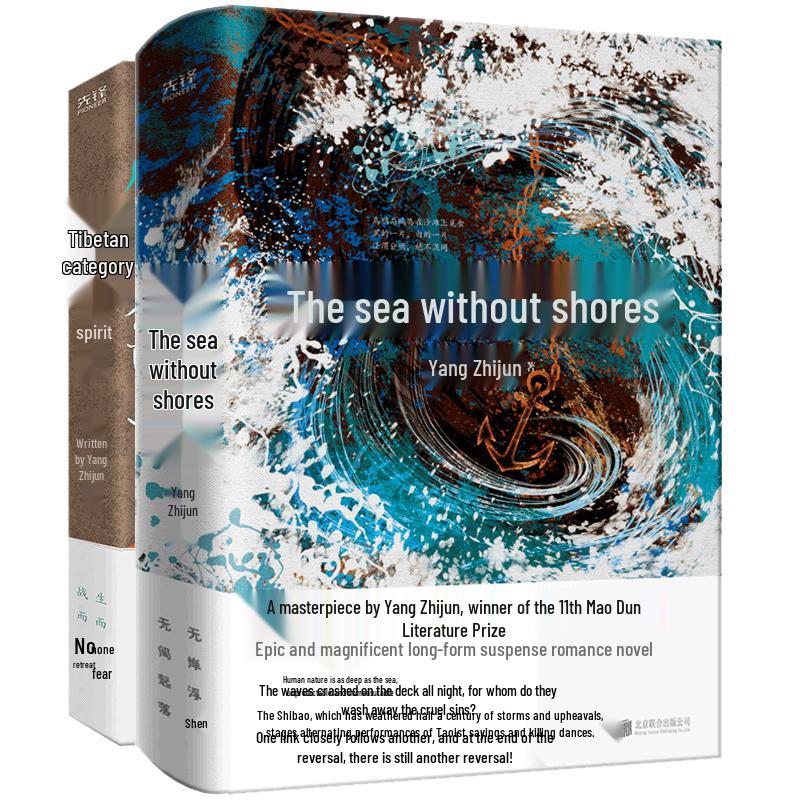 Yang Zhijun s Mao Dun Literature Prize Collection (2 Books)