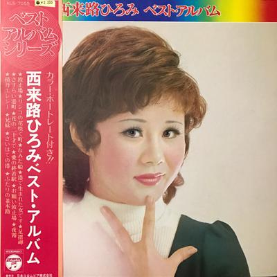 Płyta LP HIROMI SAIRAJI Nishikirohiromi Vestalbum ALS7055 COLUMBIA 1973 Japonia Japoński PopRock Używana