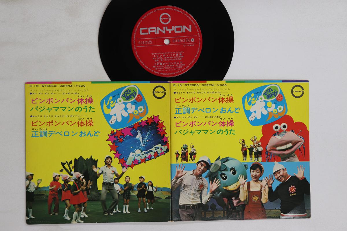

7inch Record VARIOUS - Ping Pong bread taisou E15 CANYON 1973 Japan Children s Used