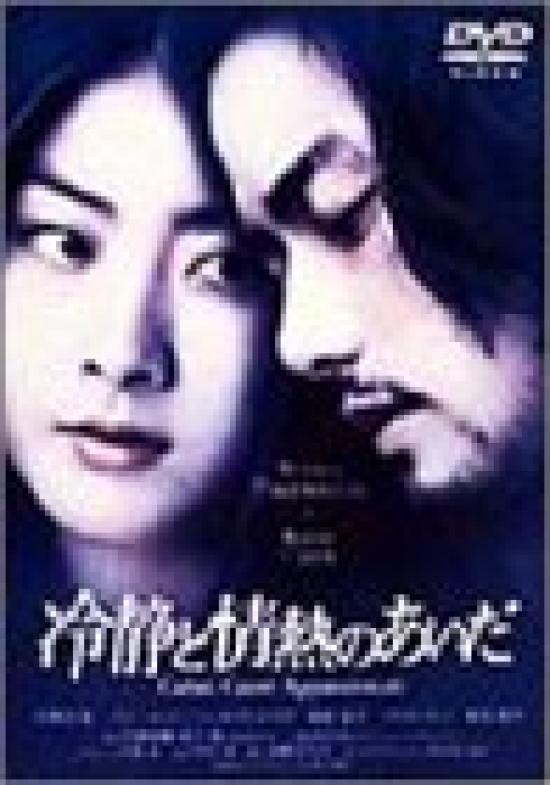 

Between Calmness and Passion Blu [DVD]