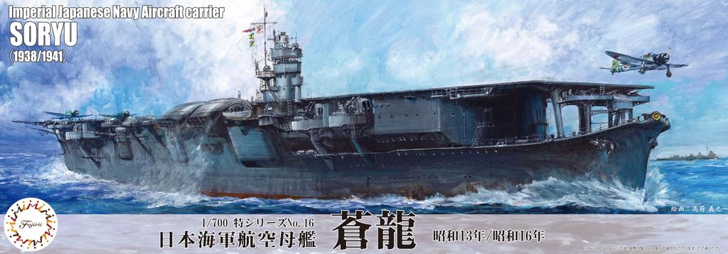 Special Series 16 Imperial Japanese Navy Aircraft Carrier Soryu Plastic Model Kit 1/700 No. (1938/1941)