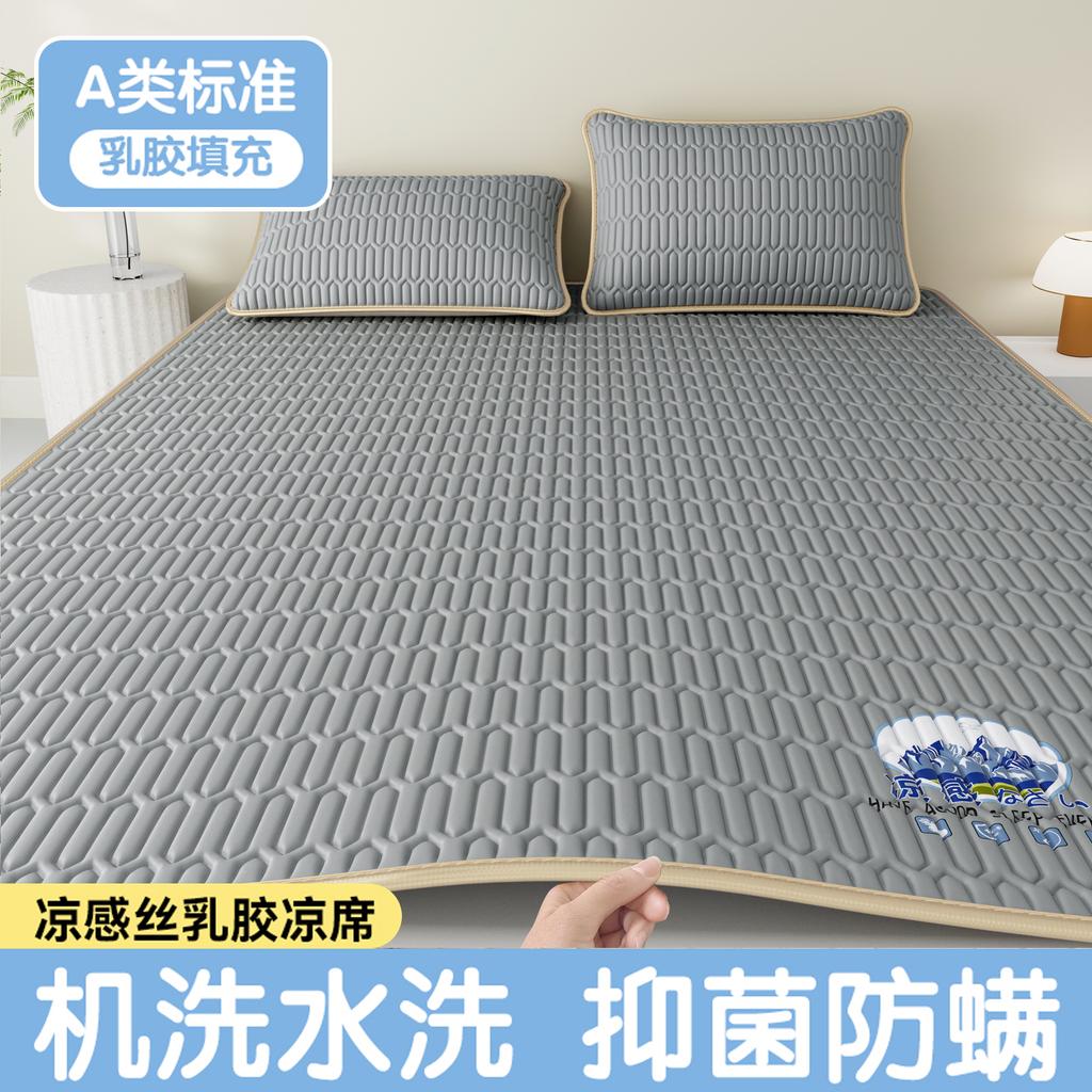 Yongyouwan Summer A-class Cooling Silk Latex Cooling Mat 3-Piece Set Machine Washable Folding Air Conditioning Soft Mat Kit