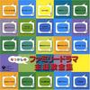CD TV THEME SONG SATOKO YAMANO FEELI  Natsukashi No Family Drama Shudaika COCX341289  2006 Japan Obi Japanese Soundtracks