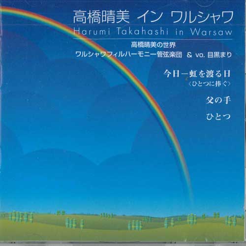 

CD HARUMI TAKAHASHI - In Warsaw HA010205 OFFICE ONE Japan Classical Used