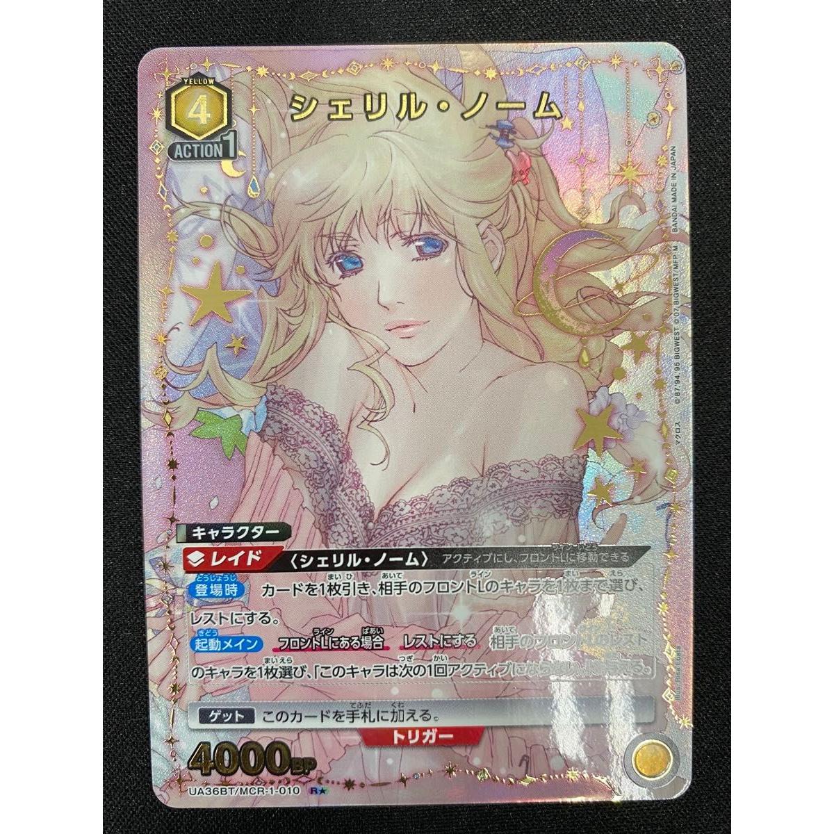 Used Sheryl Nome UA36BT/MCR-1-010 R (1 star parallel) Union Arena Macross Series