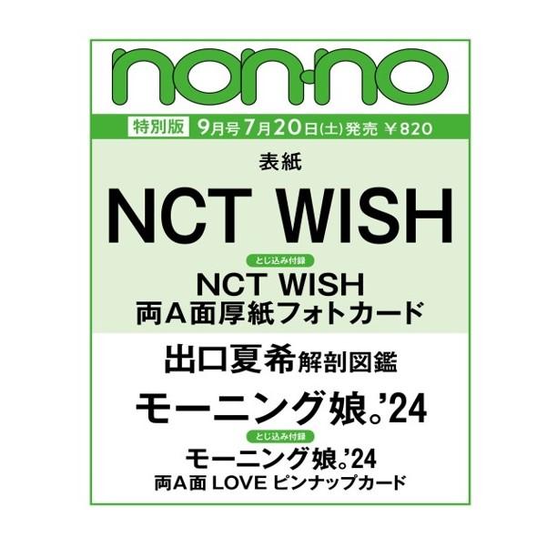 

2024.9 не-нет ЯПОНСКОЕ СПЕЦИАЛЬНОЕ ИЗДАНИЕ NCT WISH ОБЛОЖКА
