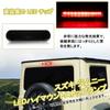 AUTOXBERT Jimny JB64W JB74W LED High Mount Stop Lamp Brake
