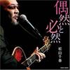 CD CHIHARU MATSUYAMA  Guuzen To Hitsuzen  COCP35575 COLUMBIA 2009 Japan ObiJapanese PopRock Used