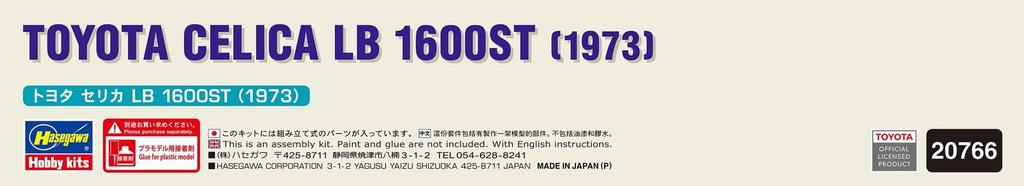 Hasegawa Toyota Celica LB 1600ST 1973 Plastic Model Kit 20766 1/24 (Car)