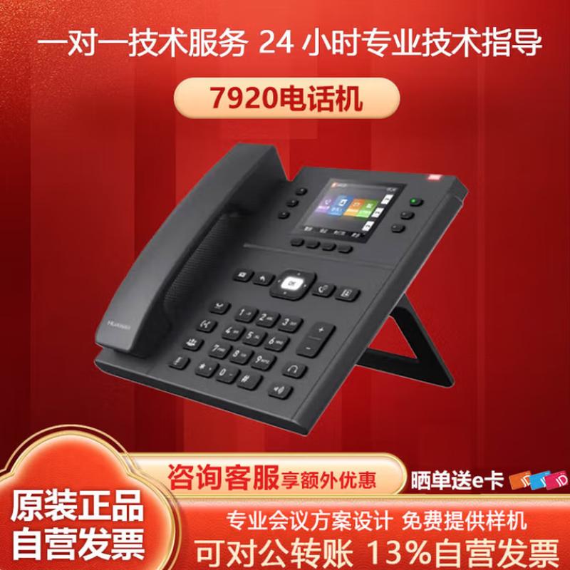Huawei eSpace Business Communication Devices & Accessories (CN version)