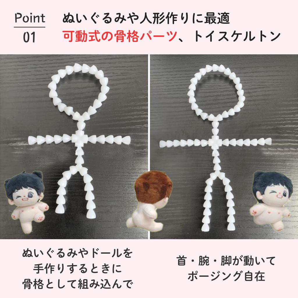 Aristal Toy Skeletons, Articulated Skeletons for Plush Toys, Craft Supplies, Dolls, Poseable, Set of 5, White (15cm X 7.5cm)