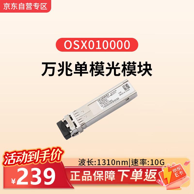 Huawei Transceiver Modules