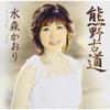 Kumano Kodo - Kaori Mizumori