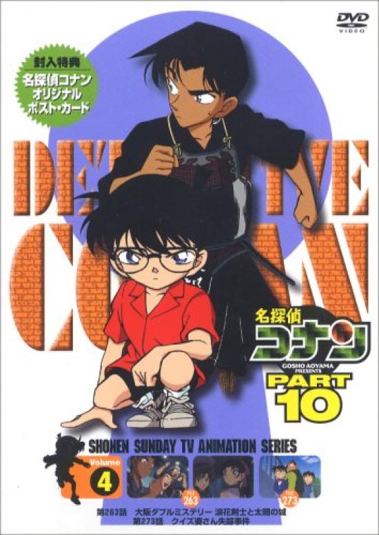 

Detective Conan DVD PART10 vol.4