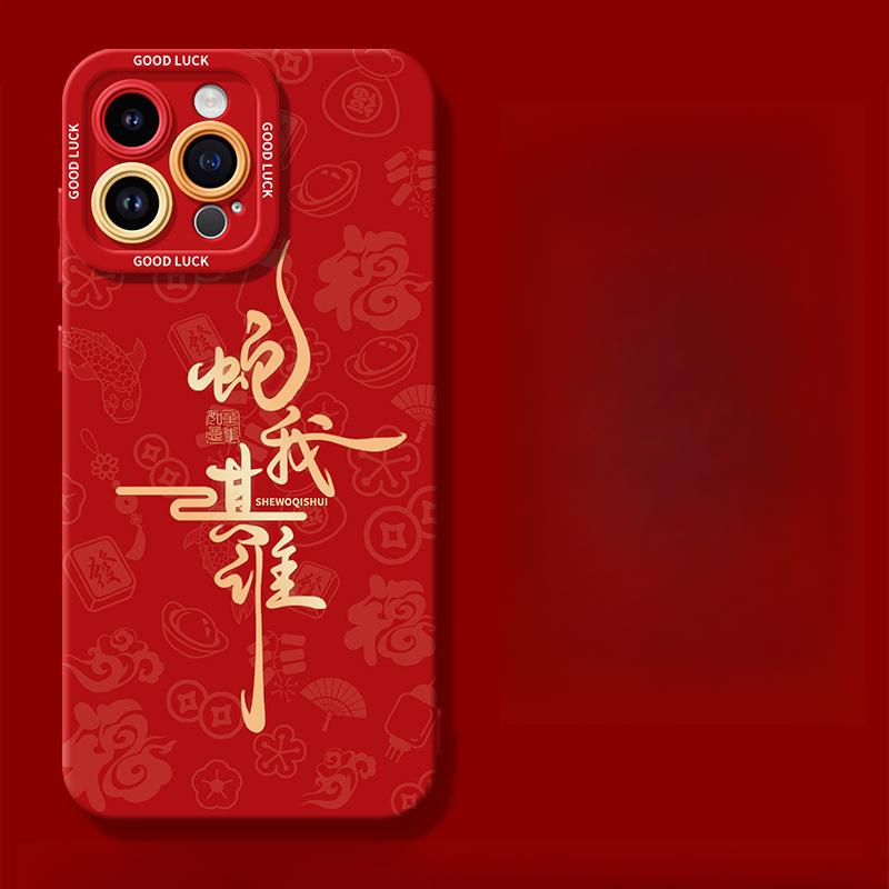 New Year's Day Good Applicable IPhone 16 Apple Phone Case 15 Anti-fall 14plus 13 Silicone 12mini Protective Case