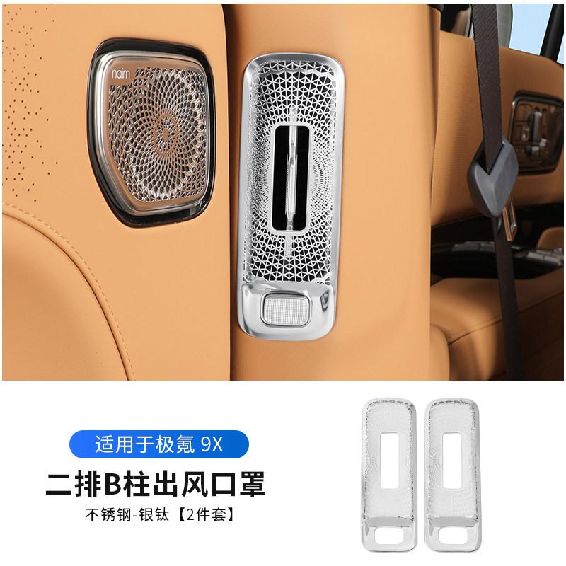 For Zeekr 9X 2025-2026 Front Dashboard AC Vent Protector Stainless Steel Dust Proof Mesh Cover Interior Decor