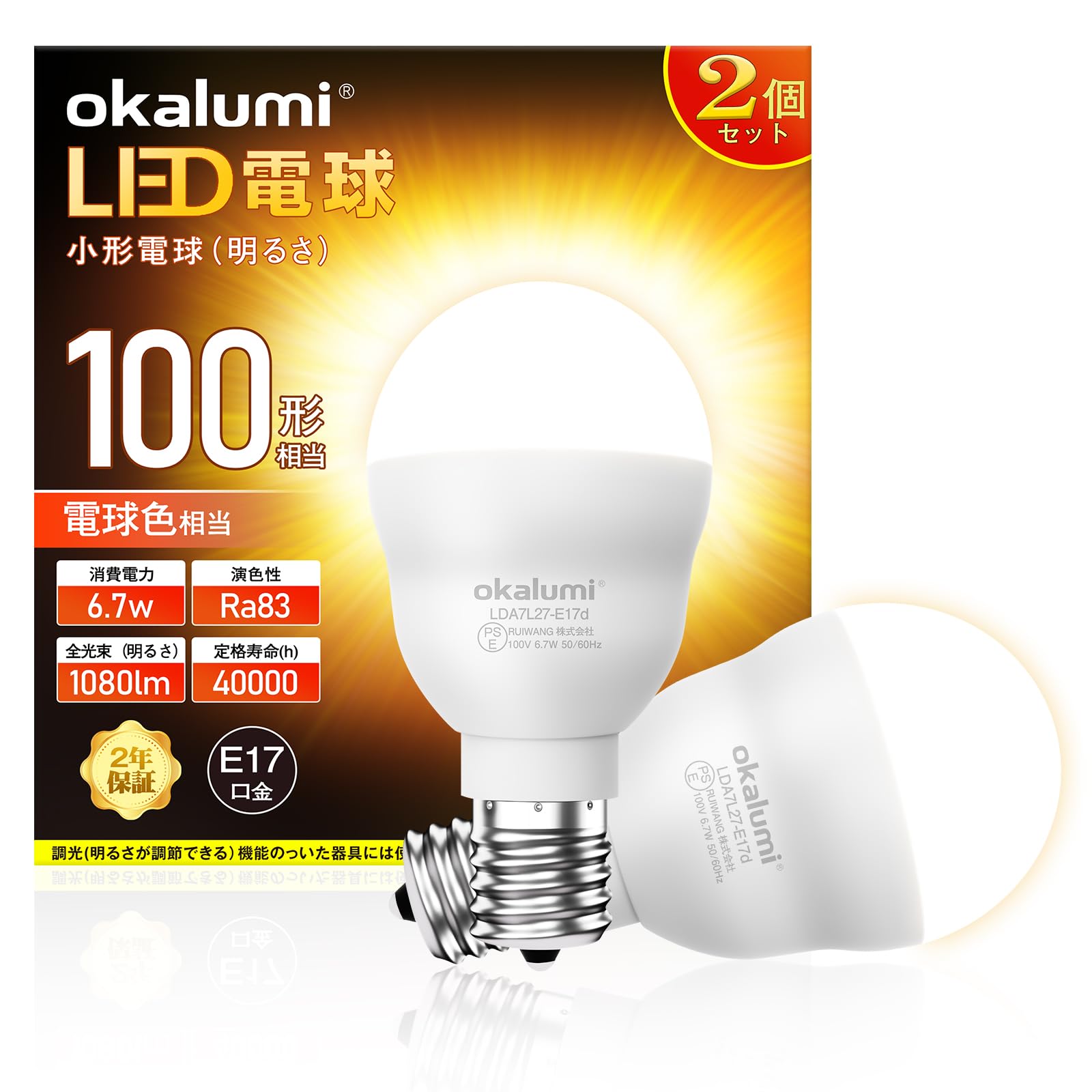 

okalumi LED Bulbs, Mini Krypton Bulbs, E17 Base, 100W Equivalent, Warm White, 1080lm, Wide Beam, Compatible with Insulated and Sealed Fixtures,