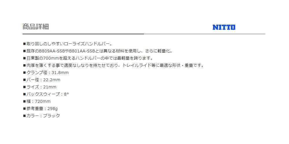 NITTO 53 BLACK Width 720 B840AA-SSB /21/Drop/Depth (BACK) 31.8