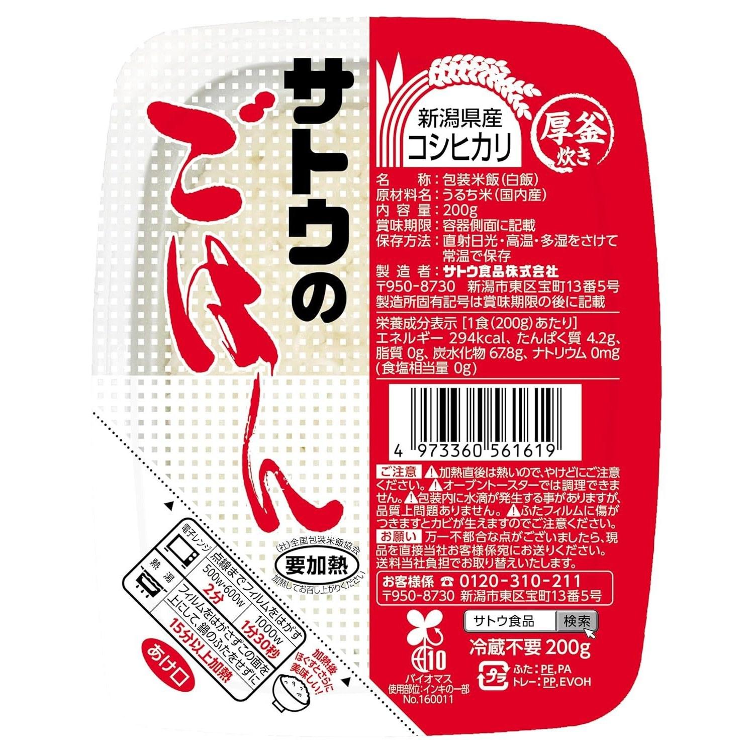 Sato no Gohan Niigata Prefecture Koshihikari 200g X 20