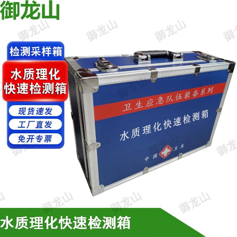 

Emergency Water Quality Rapid Test Kit