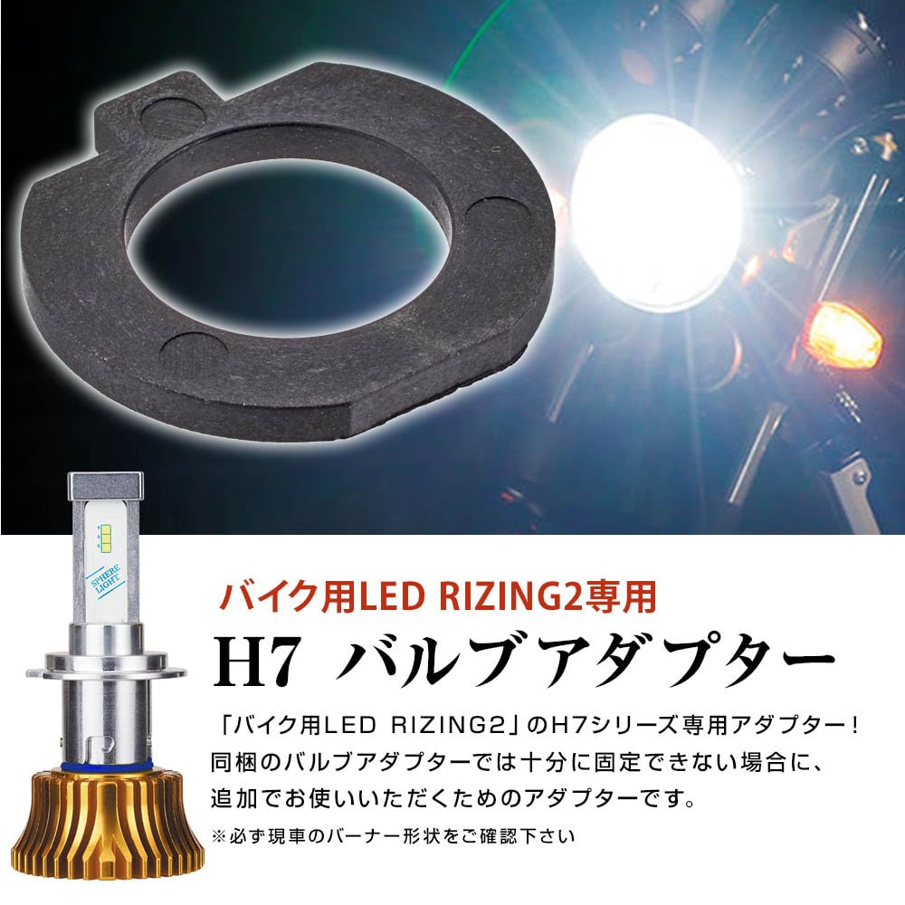 Sphere Light Motorcycle H7 Valve Adapter, 0.1 inch (2.8 mm), Motorcycle Light Bulb, Fixed Parts, SPHERELIGHT SHJSD