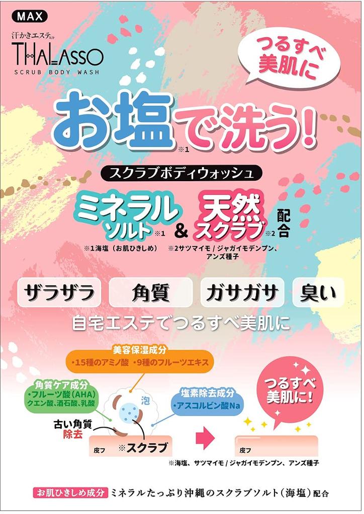 Beauty Salon Feeling Thalasso Scrub Body Wash Refill Sweat-Relieving