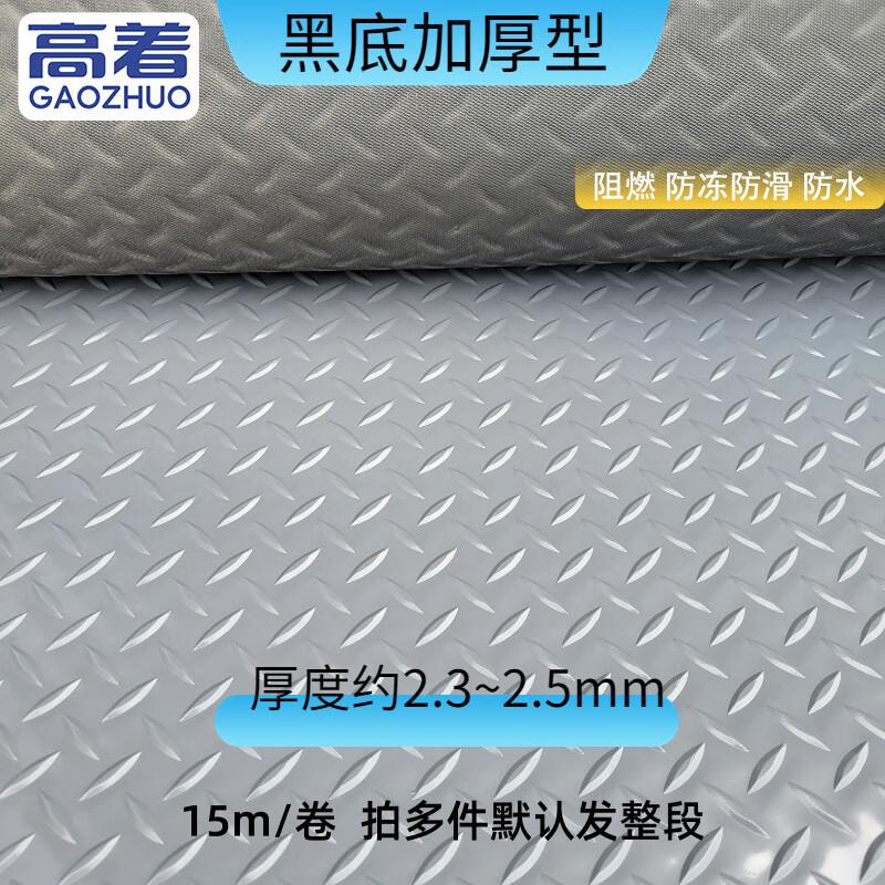 GAOZHUO PVC Anti-Slip Floor Mat