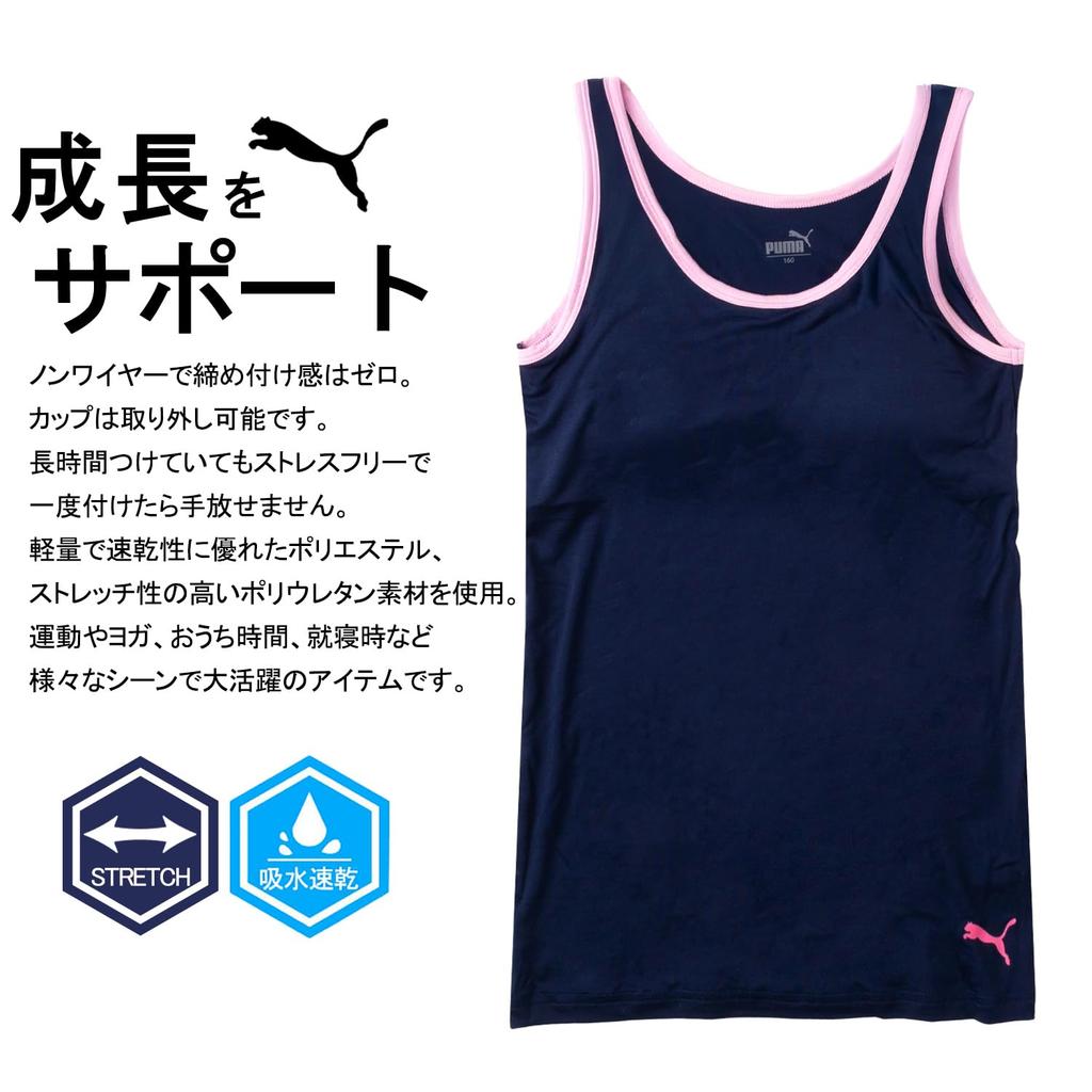 PUMA Sports for Elementary and Junior High School Camisole d8pcg255 Bra/Boxer Shorts/Undergarments Girls, Students, Quick-Drying, PM-Inner-00006,