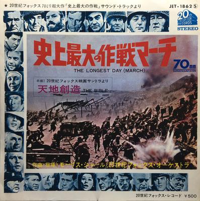 7inch Record OST - Longest Day (March) JET1862 20TH CENTURY 1968 Japan Soundtracks & Musicals Used