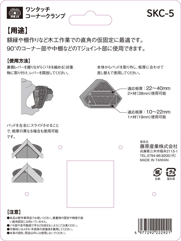 SK11 Corner Clamp for 1x and 2x Materials One-Touch SKC-5
